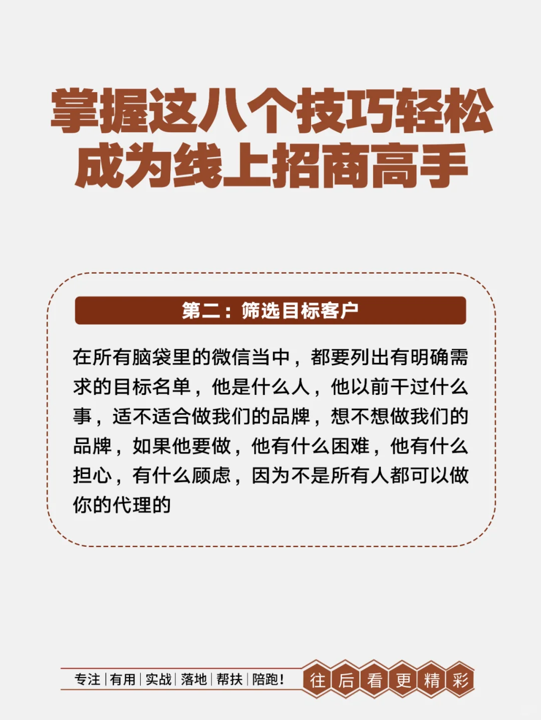 做线上招商，高手常用的8大技巧不可不知