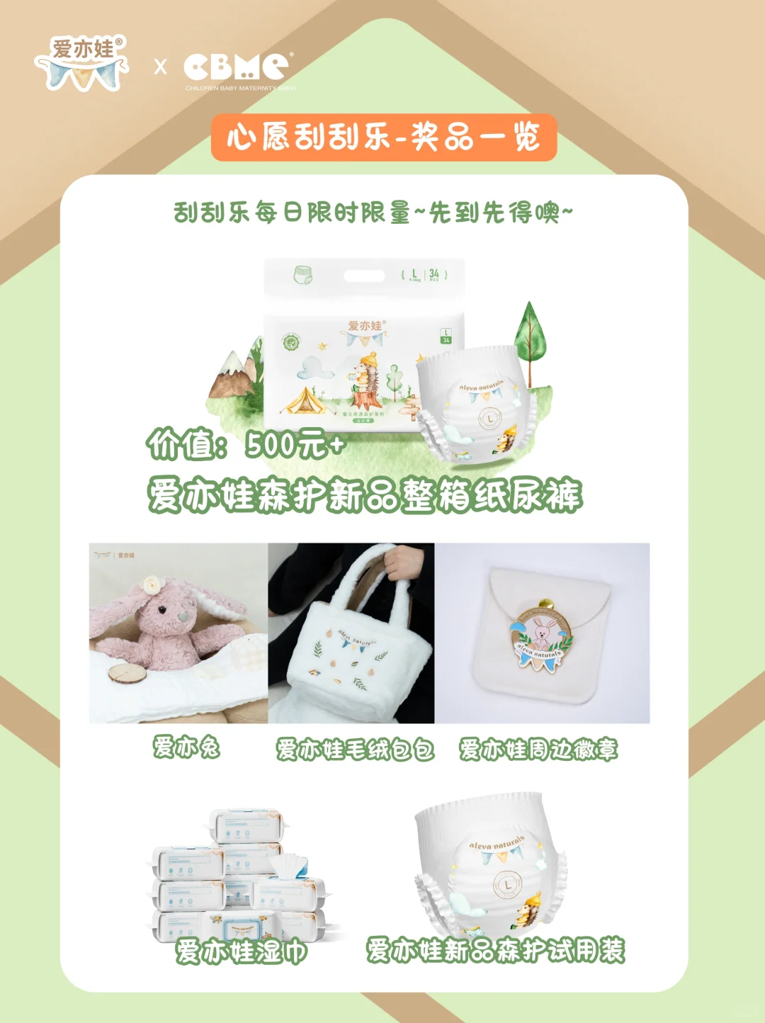 邀请你来CBME！找爱亦娃一起玩?超多