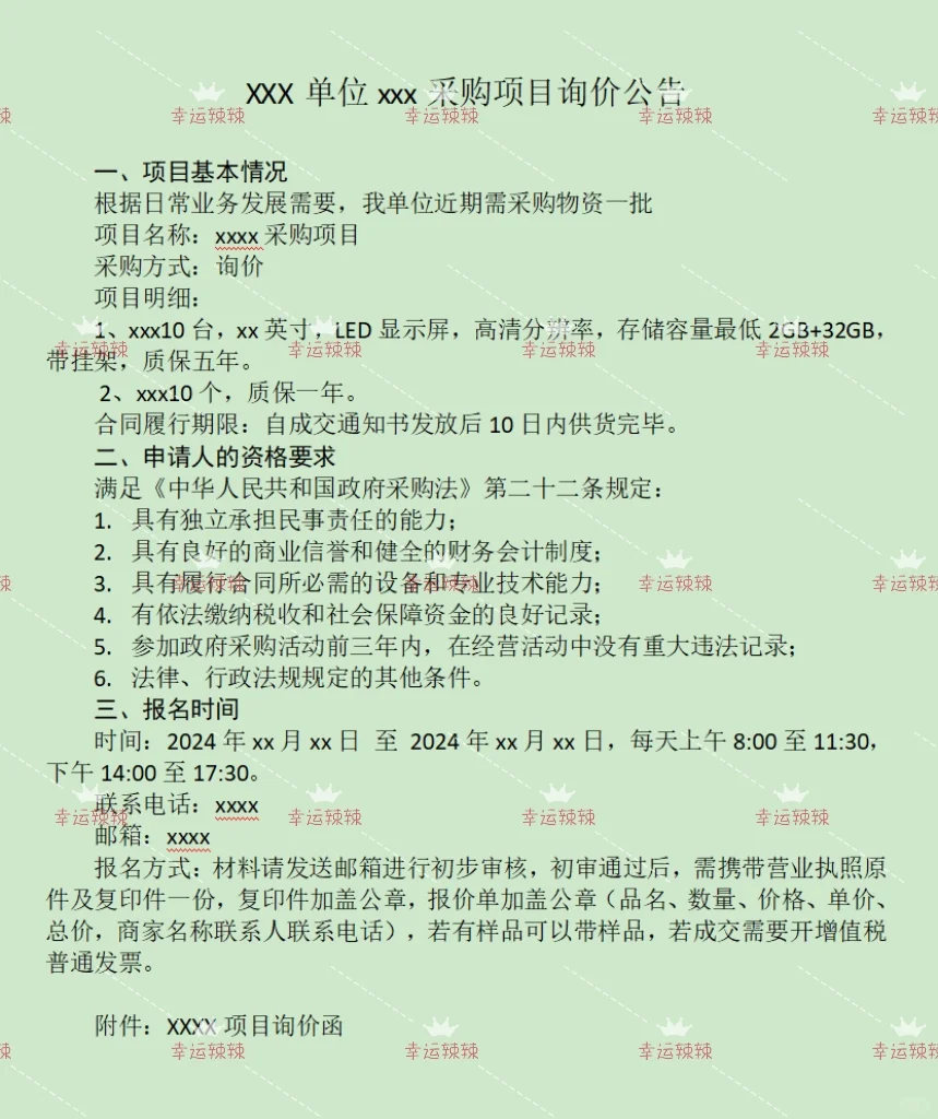 新手必看！一文看懂自行采购三方比价询价