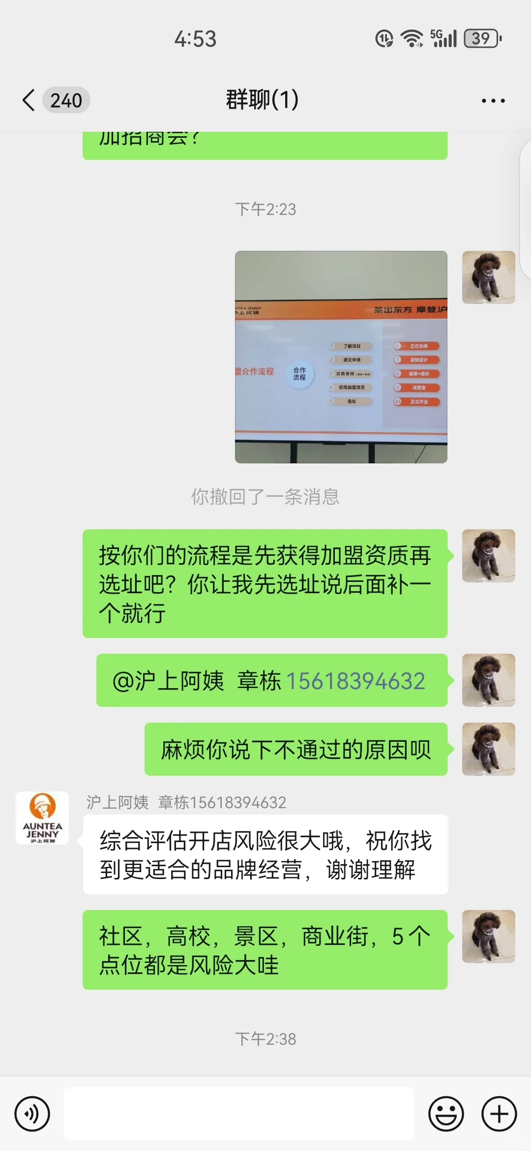 沪上阿姨选址后续—被人当猴耍