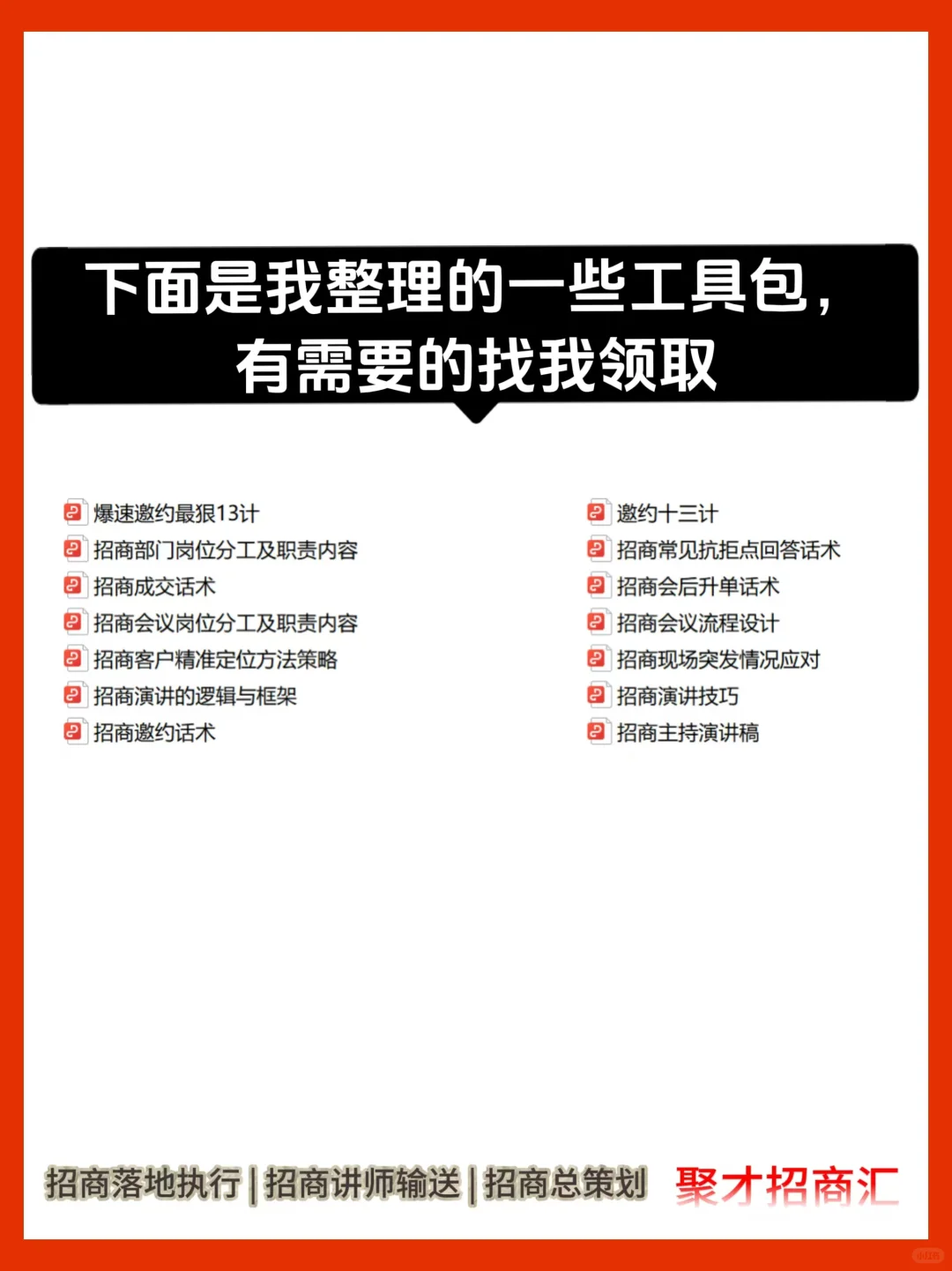 要想招商会渠道你要懂❗️