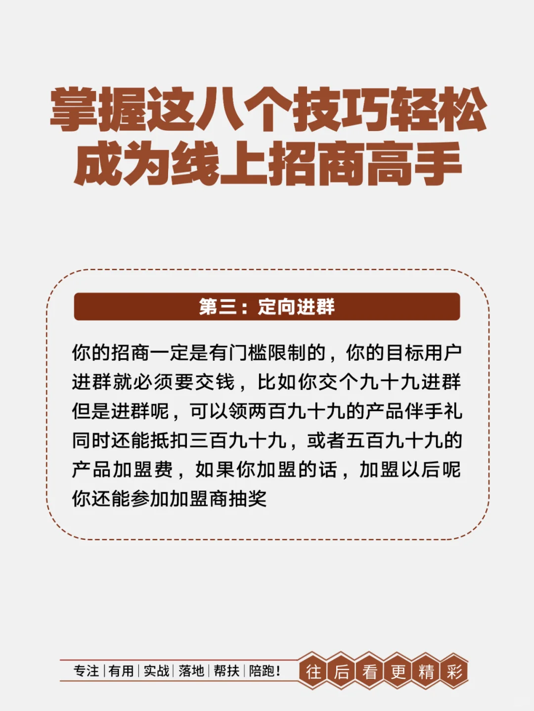 做线上招商，高手常用的8大技巧不可不知