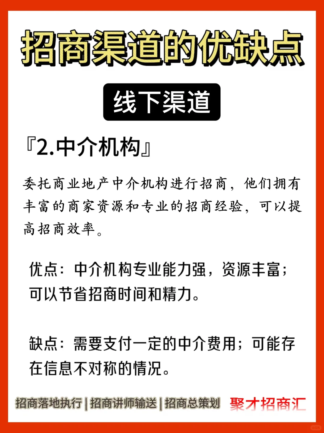 要想招商会渠道你要懂❗️