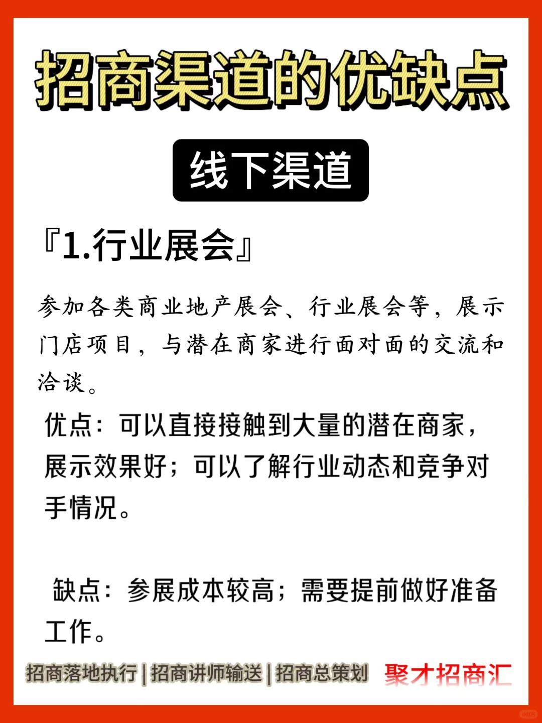 要想招商会渠道你要懂❗️