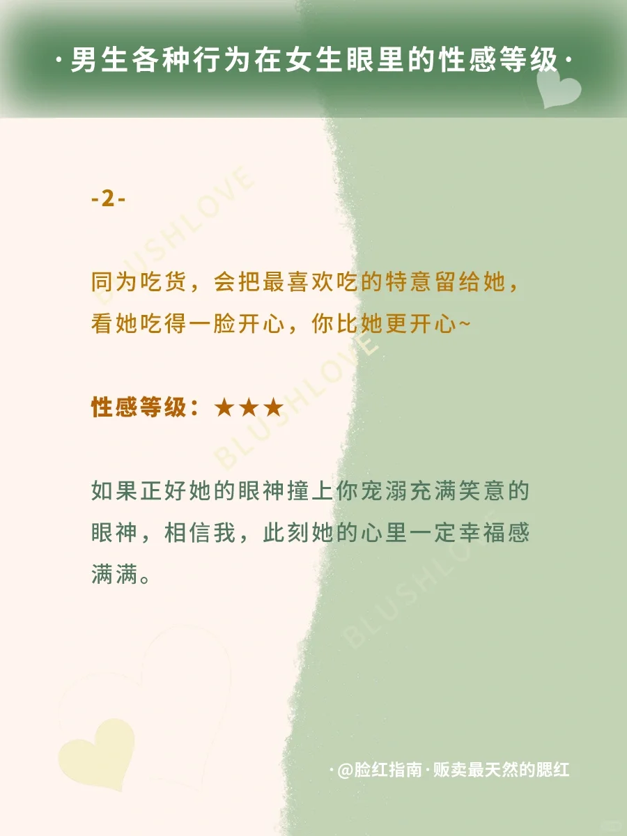 男生各种行为在女生眼里的性感等级