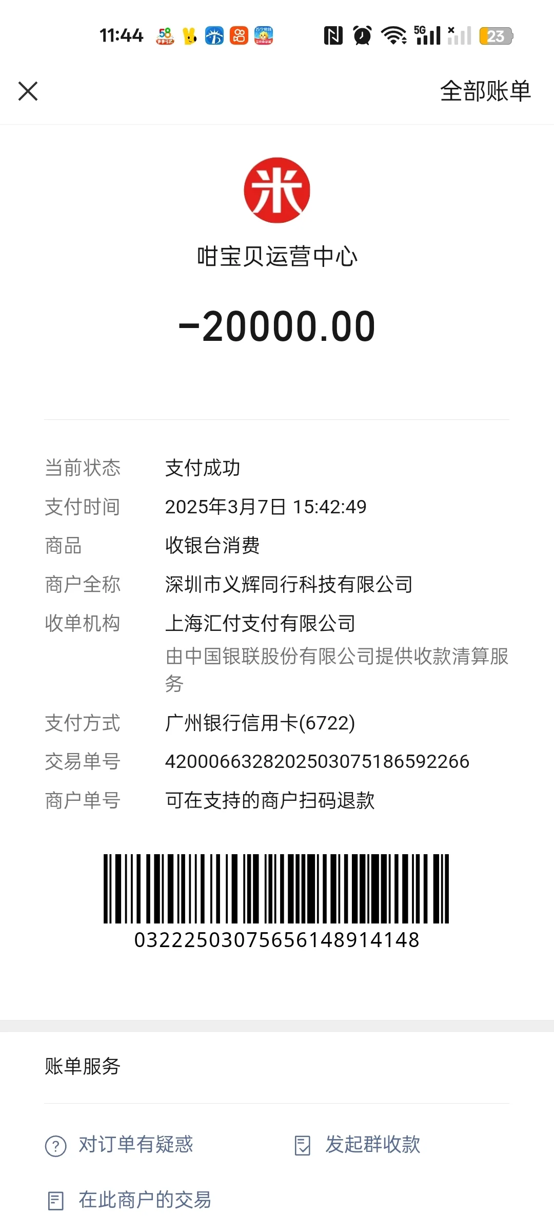 记录一下我被骗子诈骗5W的经过