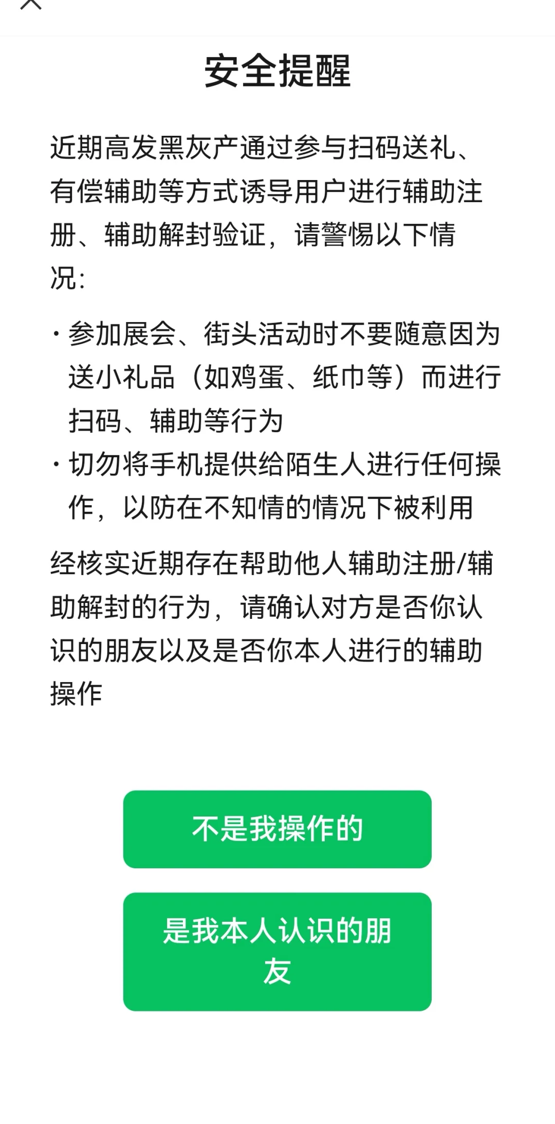 注意