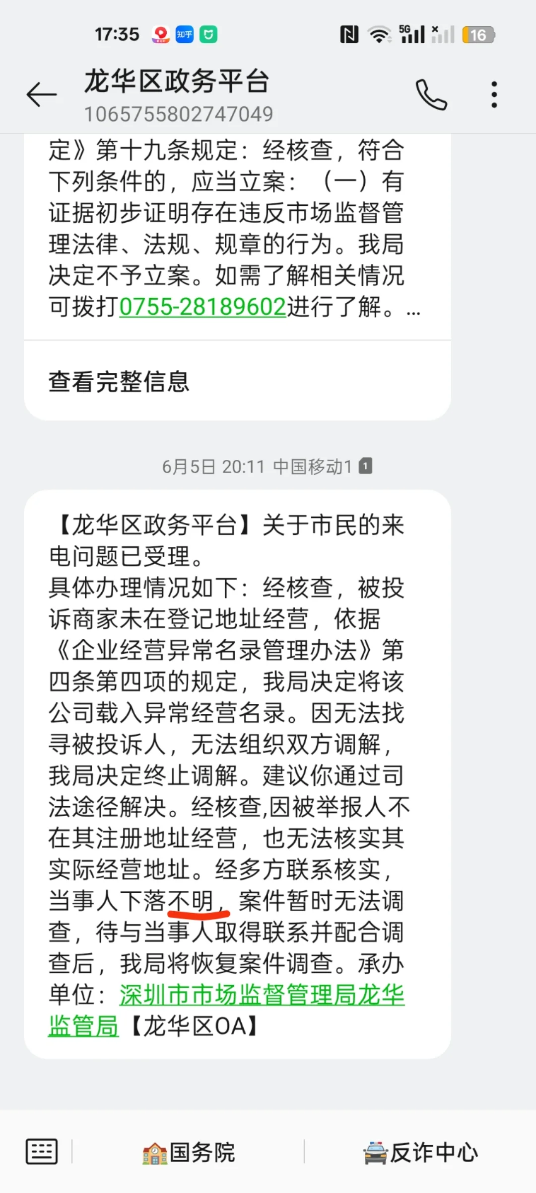 记录一下我被骗子诈骗5W的经过