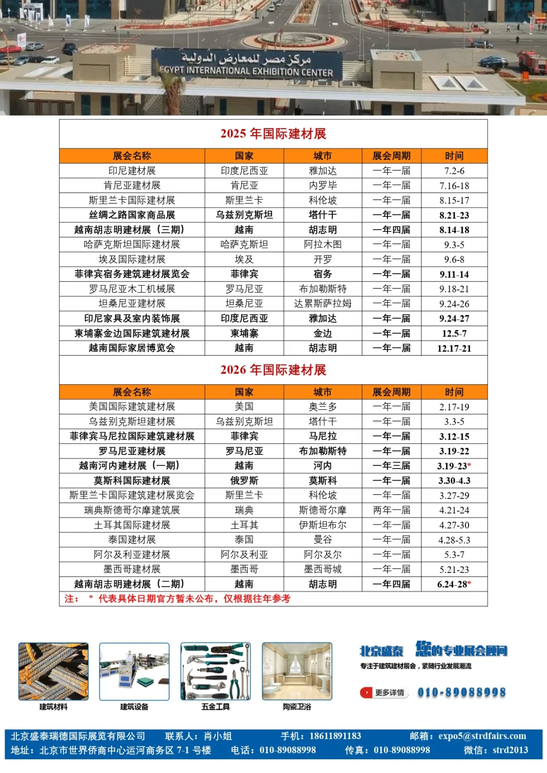 国际建材展会大揭秘我们代理的超赞展会来啦
