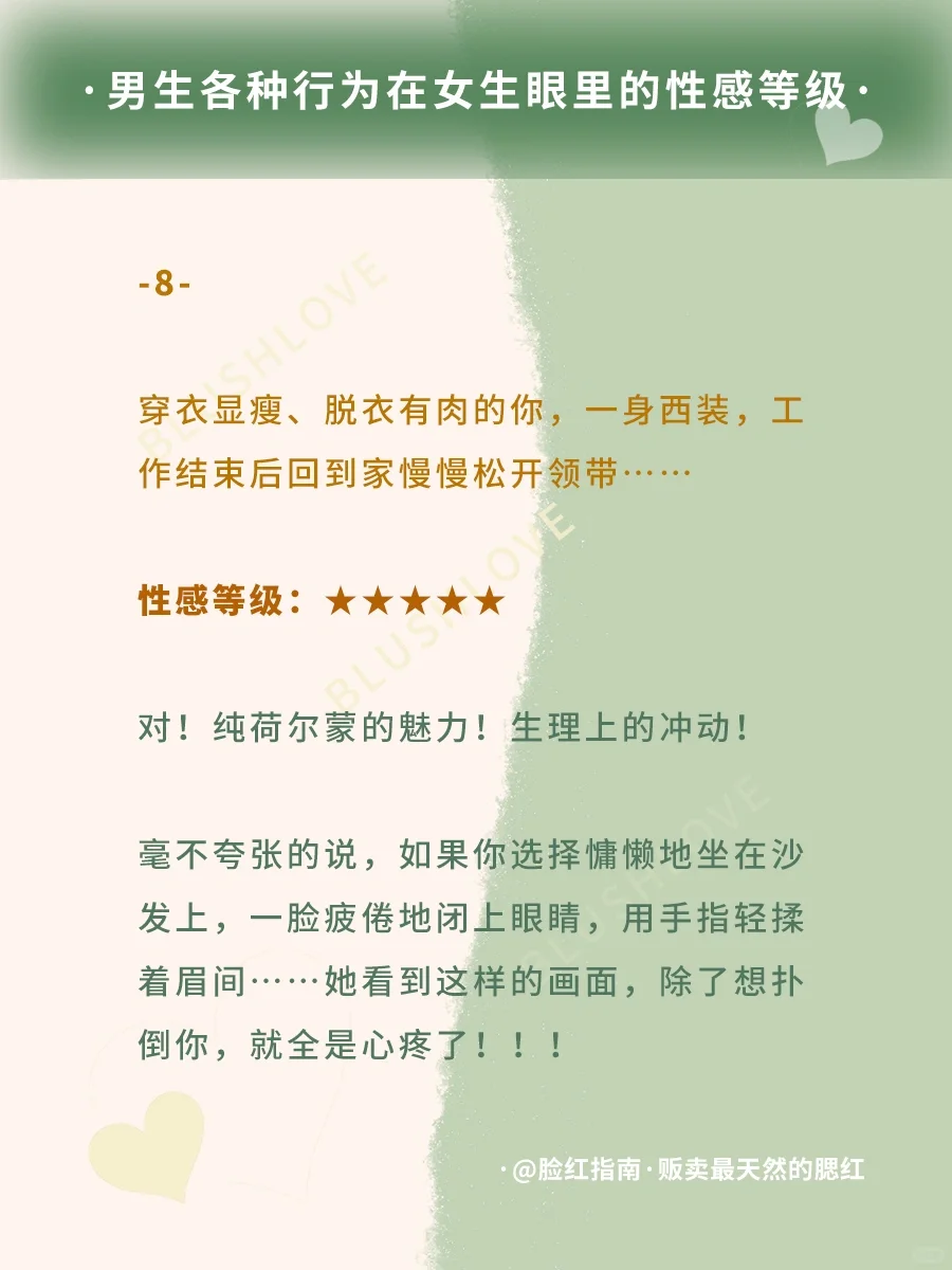 男生各种行为在女生眼里的性感等级
