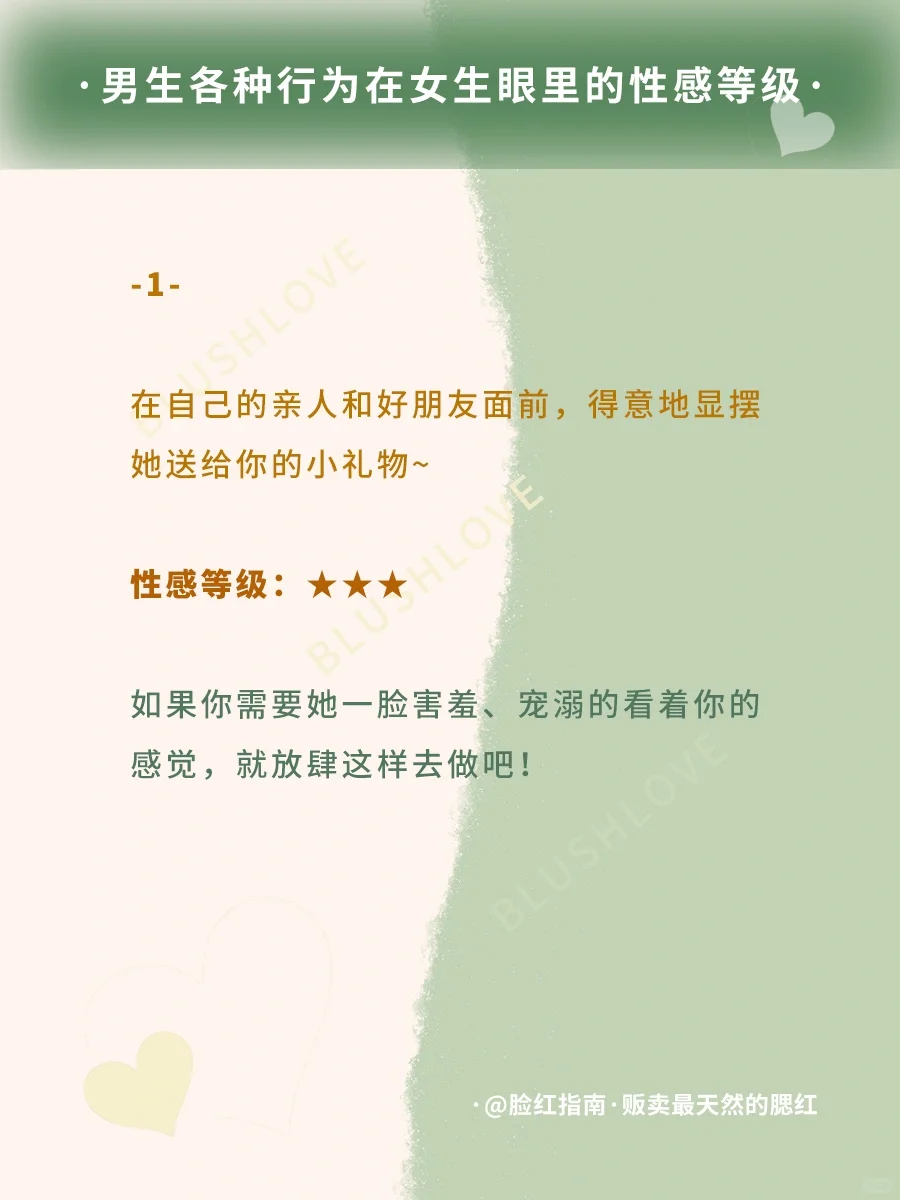 男生各种行为在女生眼里的性感等级