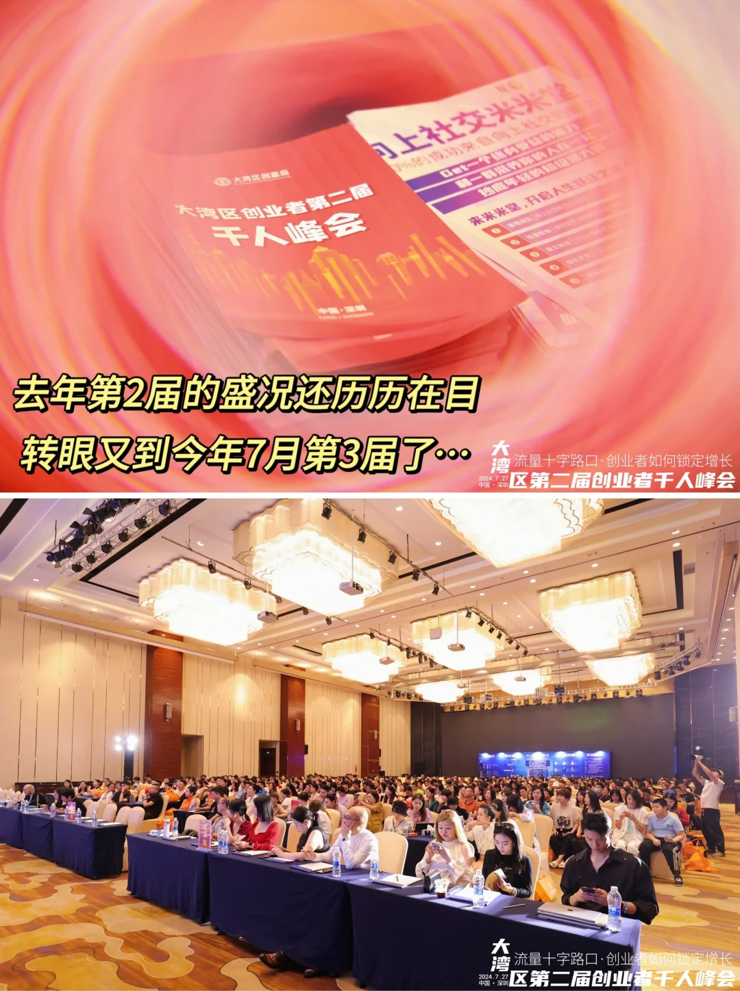 搞事情?7.26深圳：大湾区小红书博主之夜
