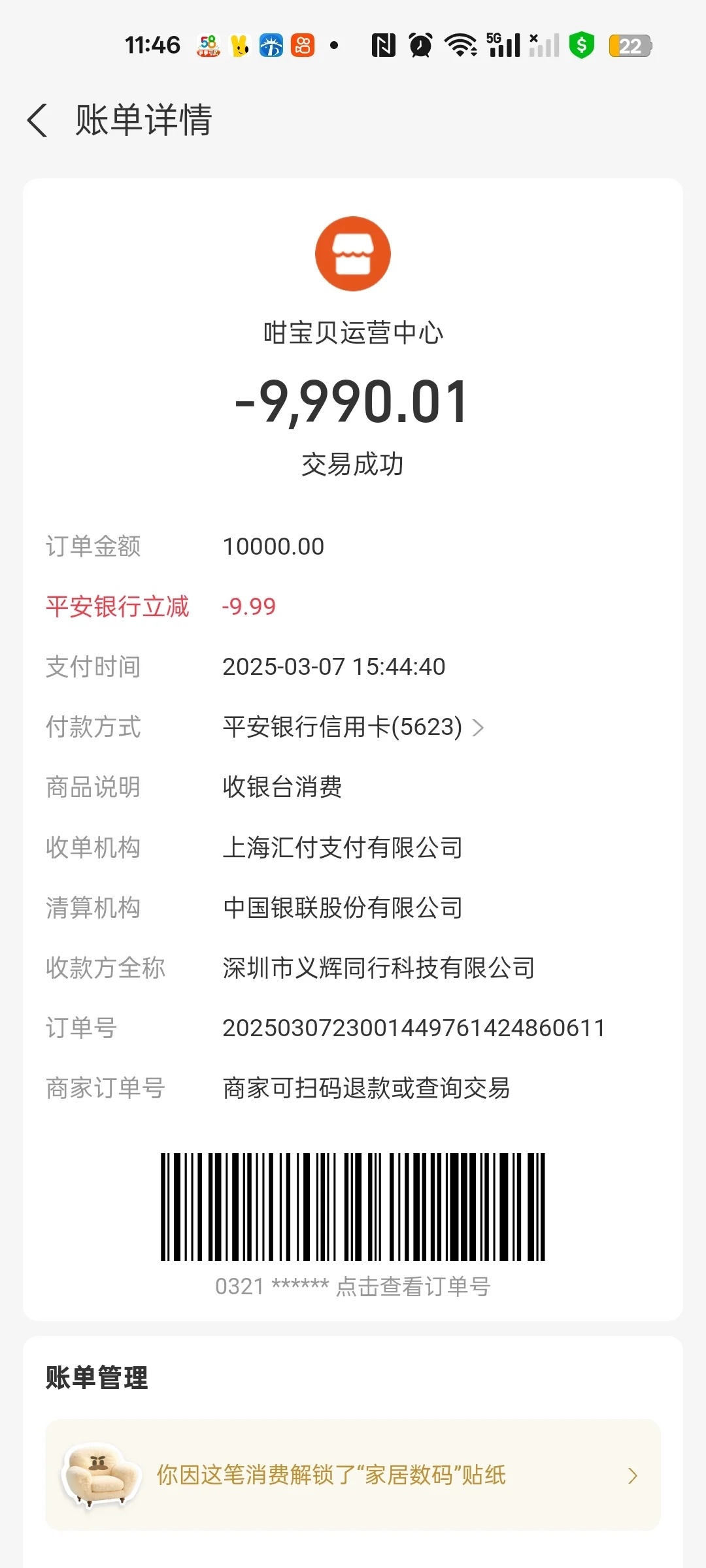 记录一下我被骗子诈骗5W的经过