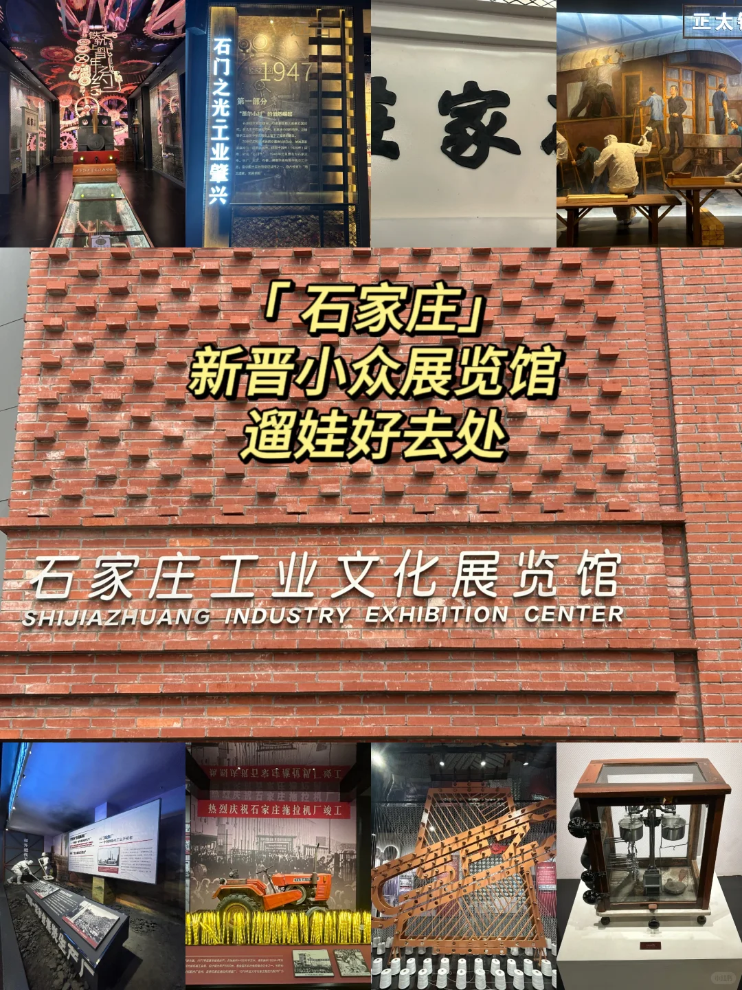 ❗️ 新晋工业风小众博物馆|石家庄工业文化