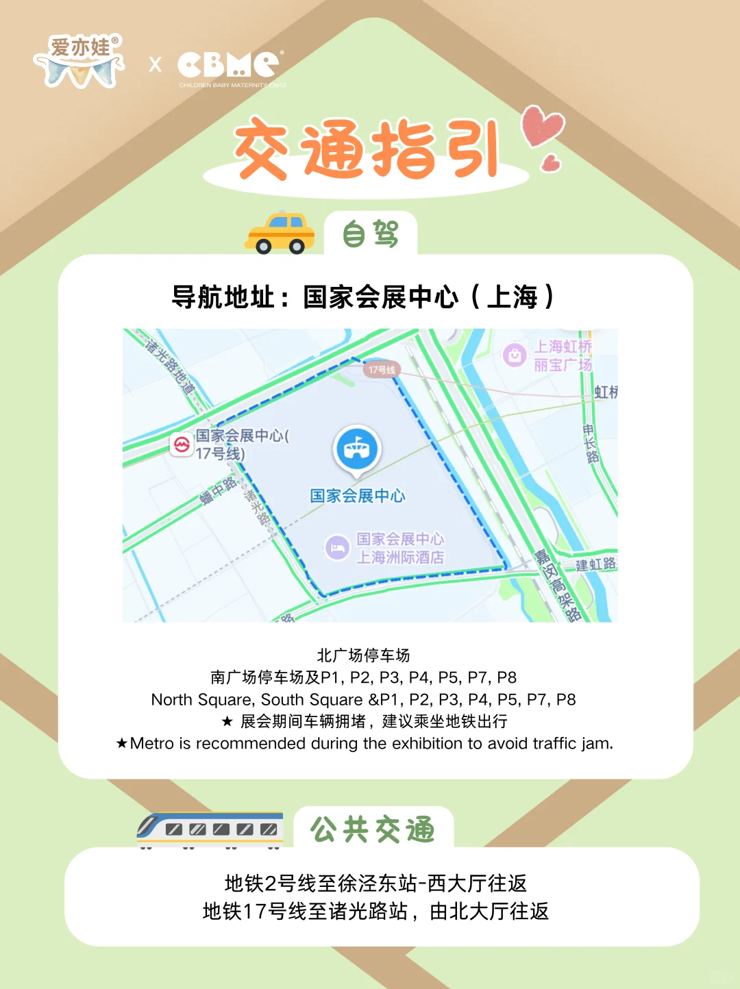 邀请你来CBME！找爱亦娃一起玩?超多