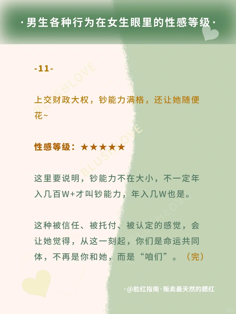 男生各种行为在女生眼里的性感等级
