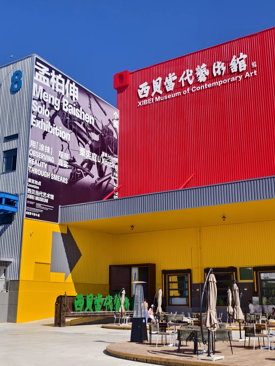 一座闲置的工业冷库被赋予新生