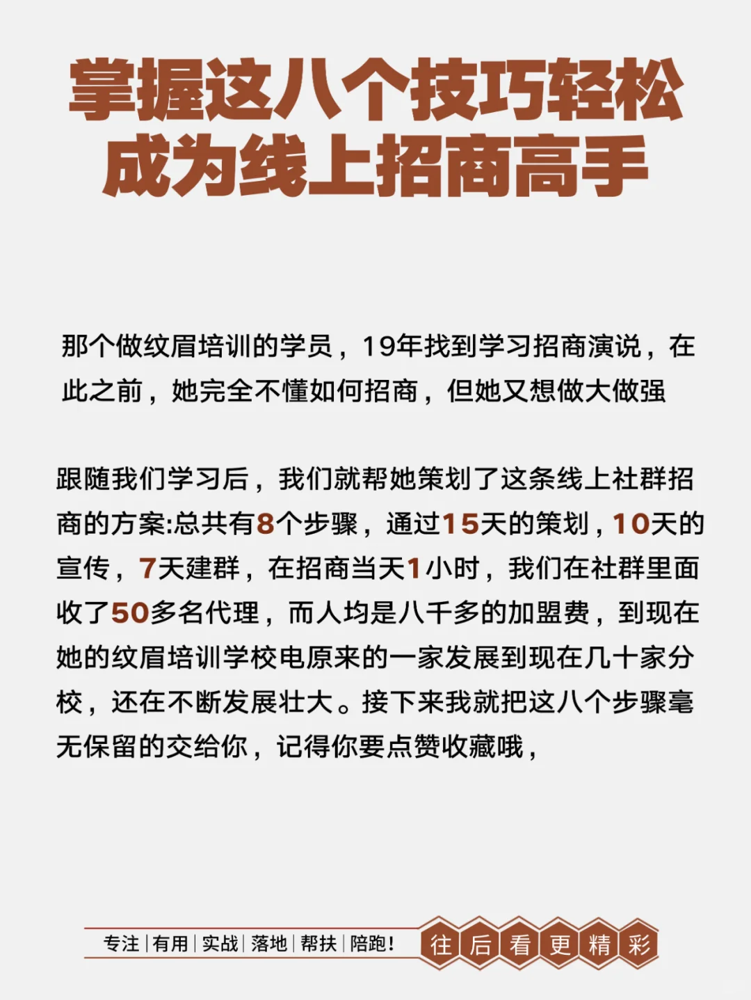 做线上招商，高手常用的8大技巧不可不知