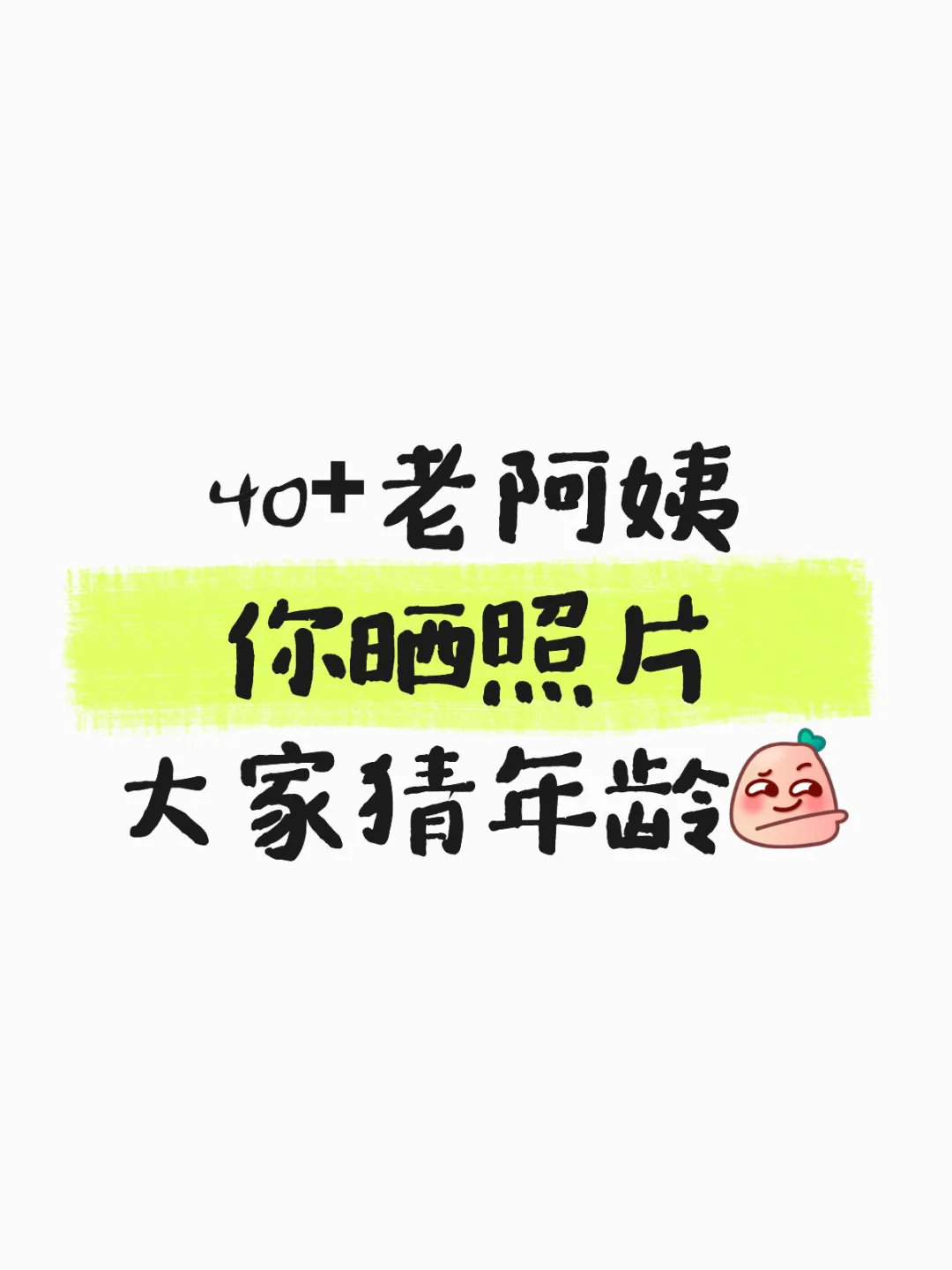 老阿姨系列（38）晒照片
