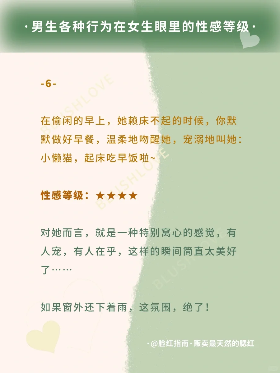 男生各种行为在女生眼里的性感等级