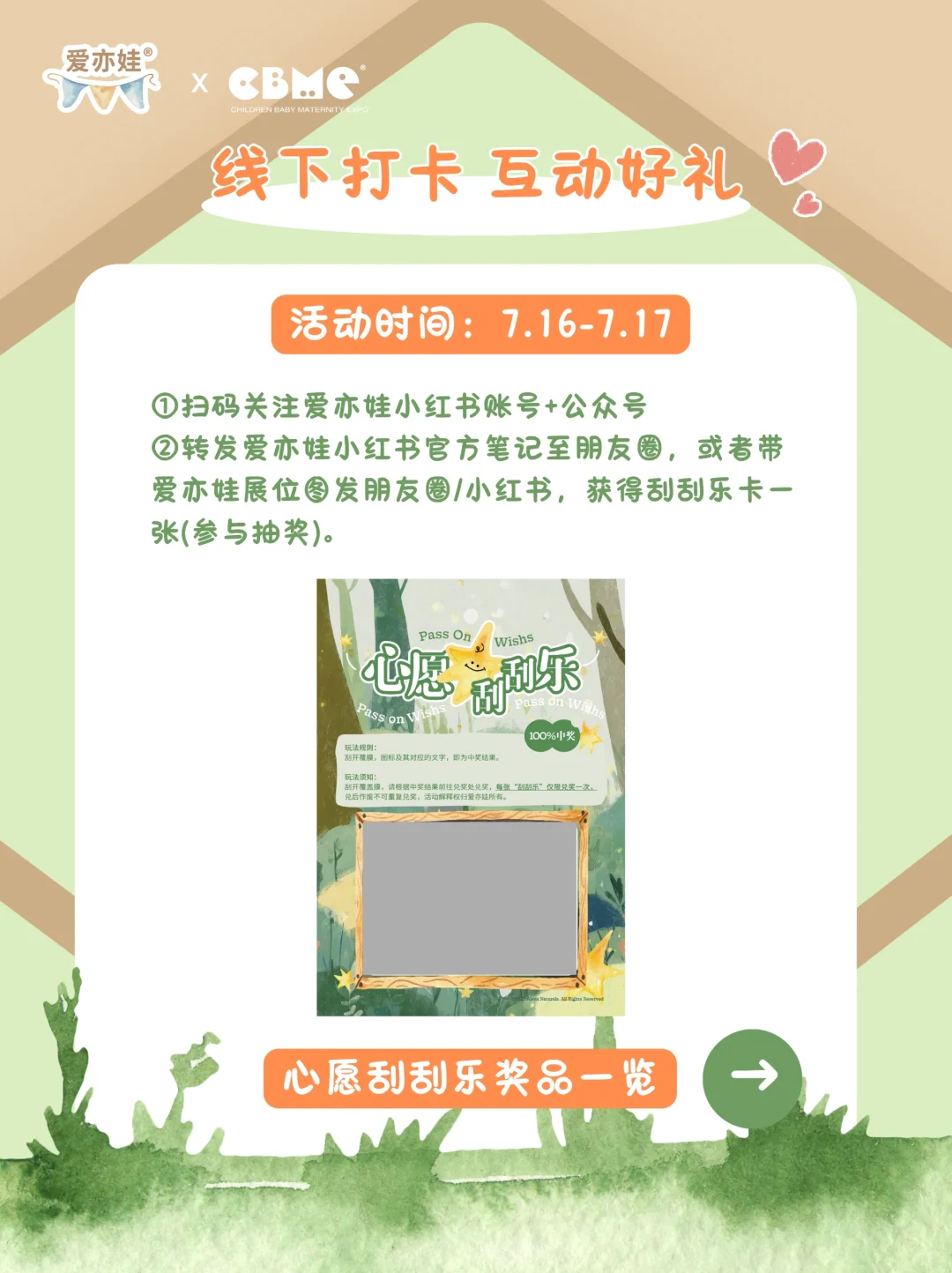 邀请你来CBME！找爱亦娃一起玩?超多