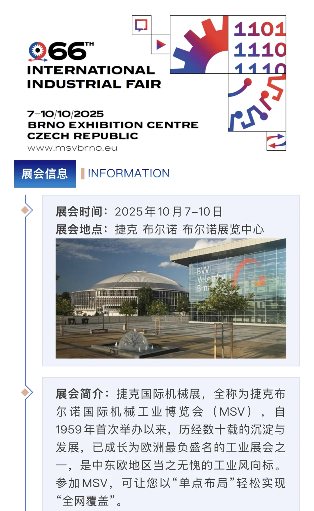 2025年捷克机械工业展MSV