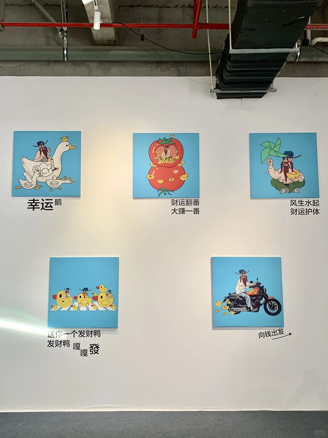 杭州新展 | “财神的夏天”和?一起比耶✌?