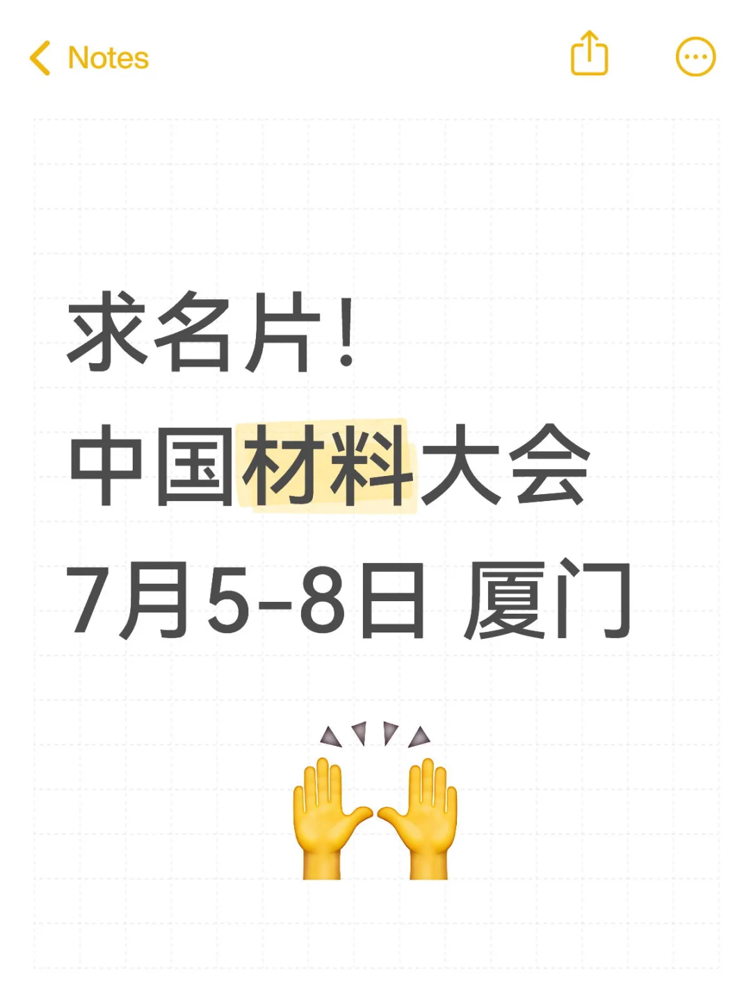 中国材料大会，现场名片收集