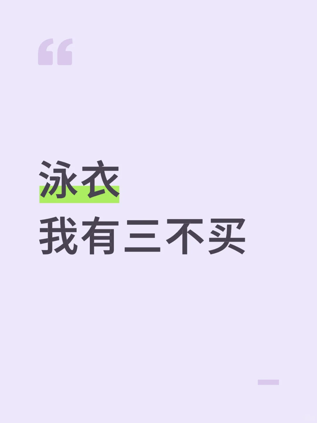 学会游泳后买泳衣be like