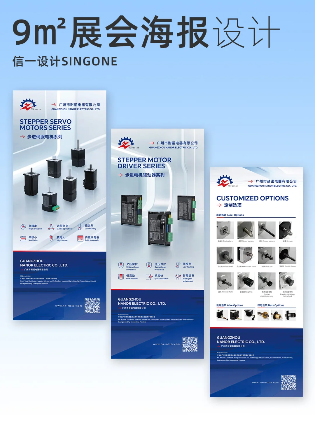 步进电机伺服电机驱动器展会海报设计
