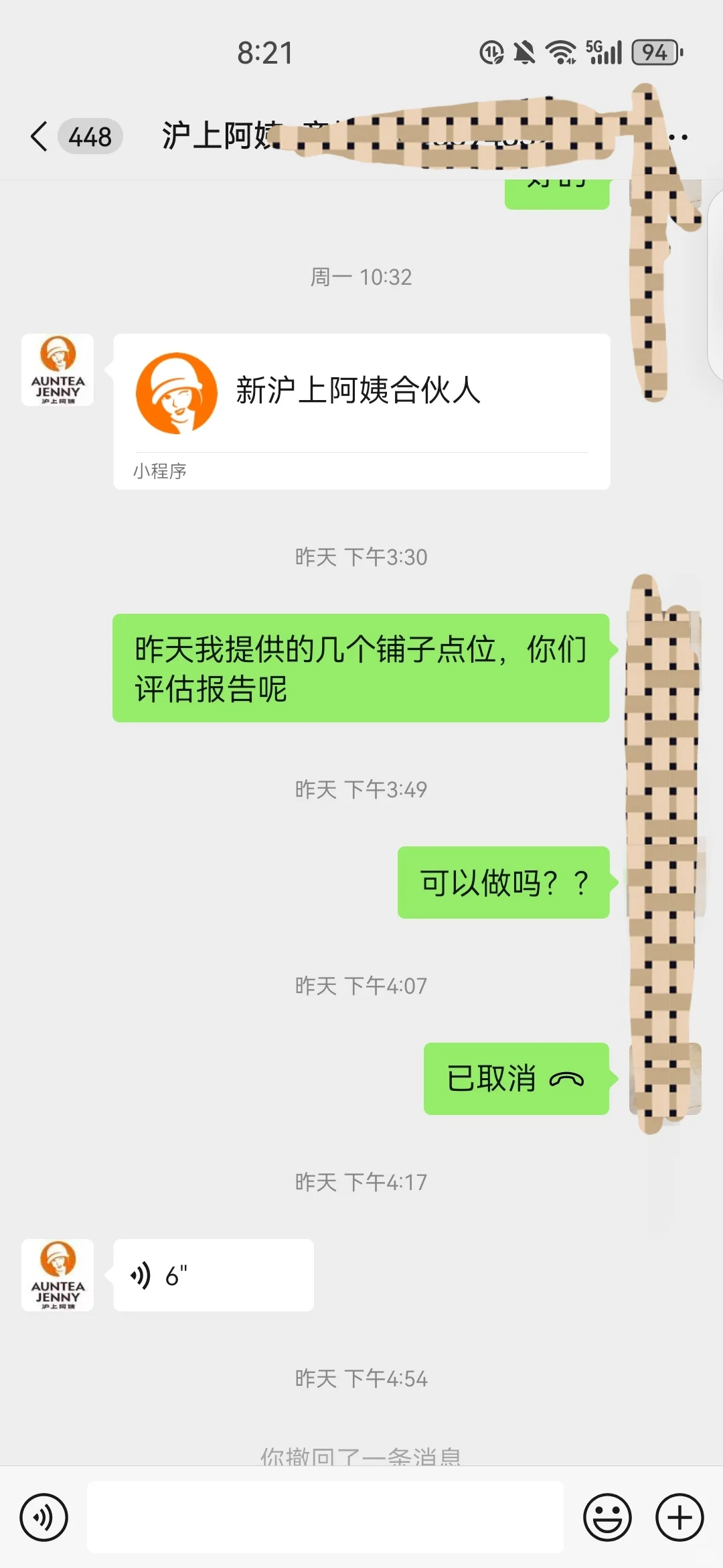 沪上阿姨选址坑