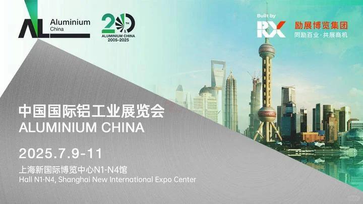 小强评强：相约上海铝工业展