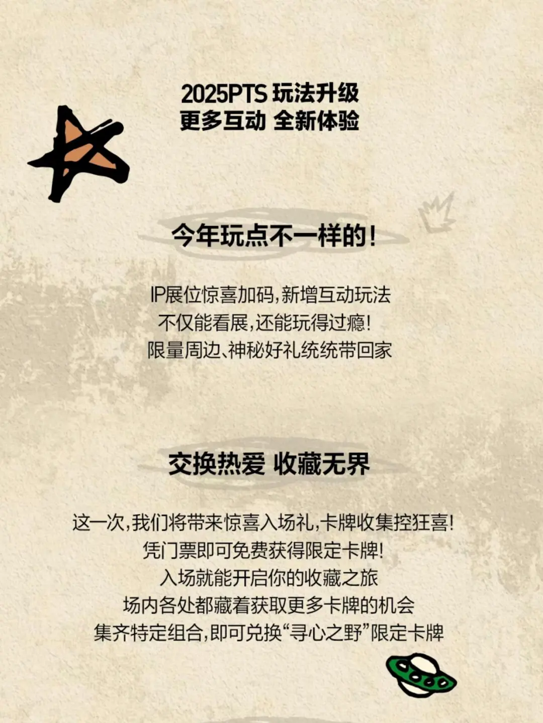悄无声息地官宣了PTS的日程