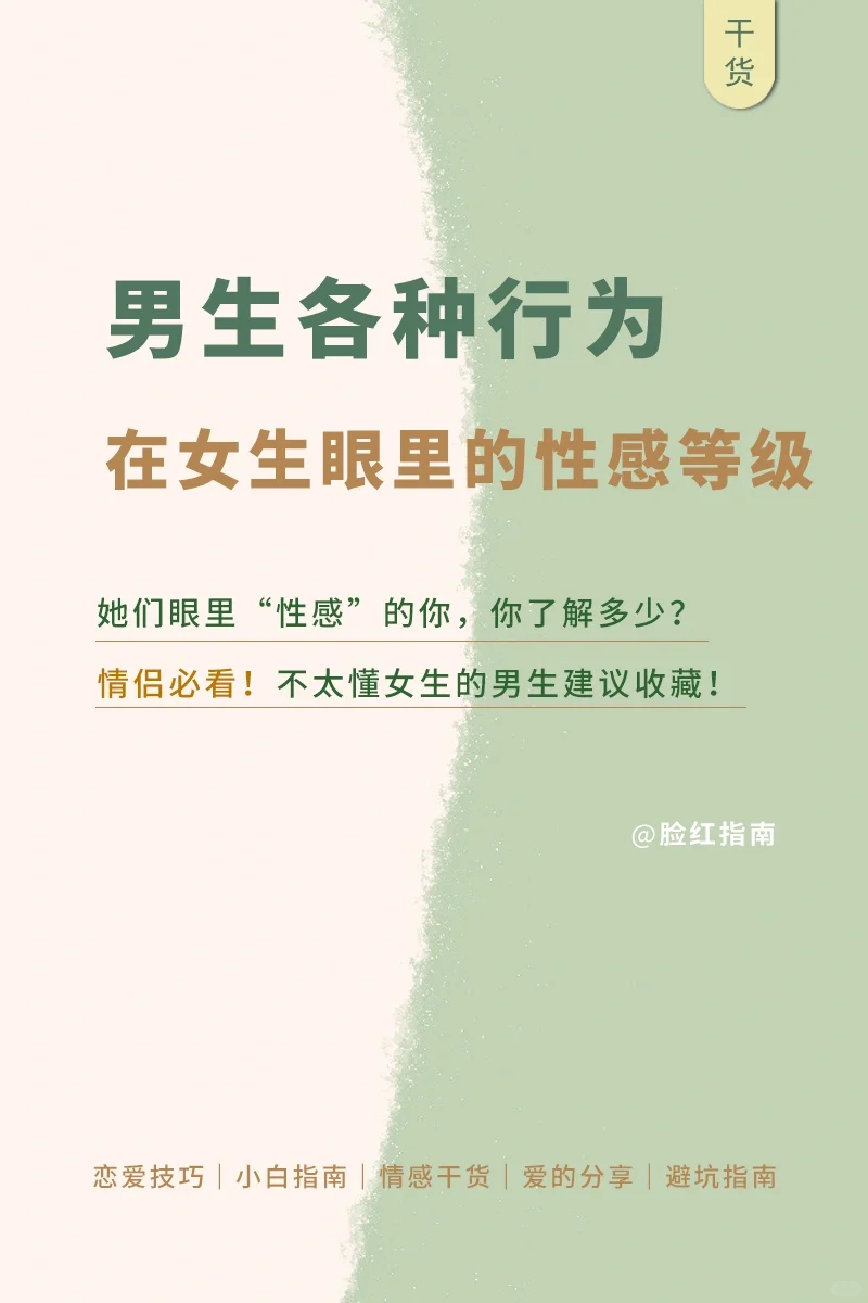 男生各种行为在女生眼里的性感等级