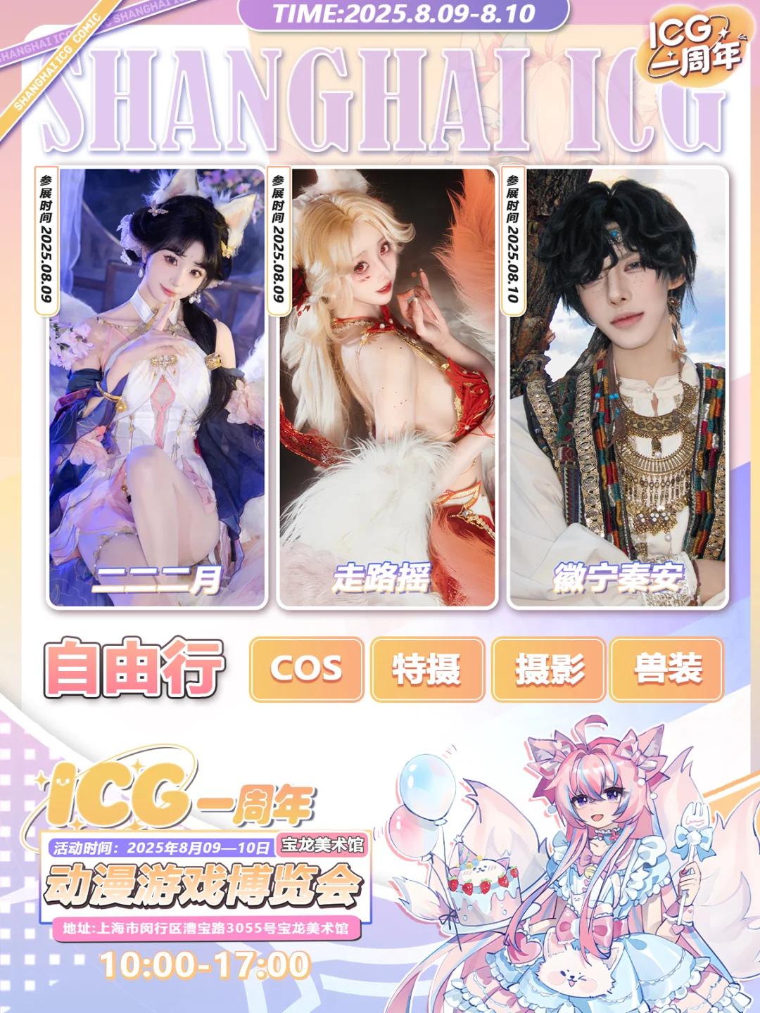 icg漫展自由行（已满）