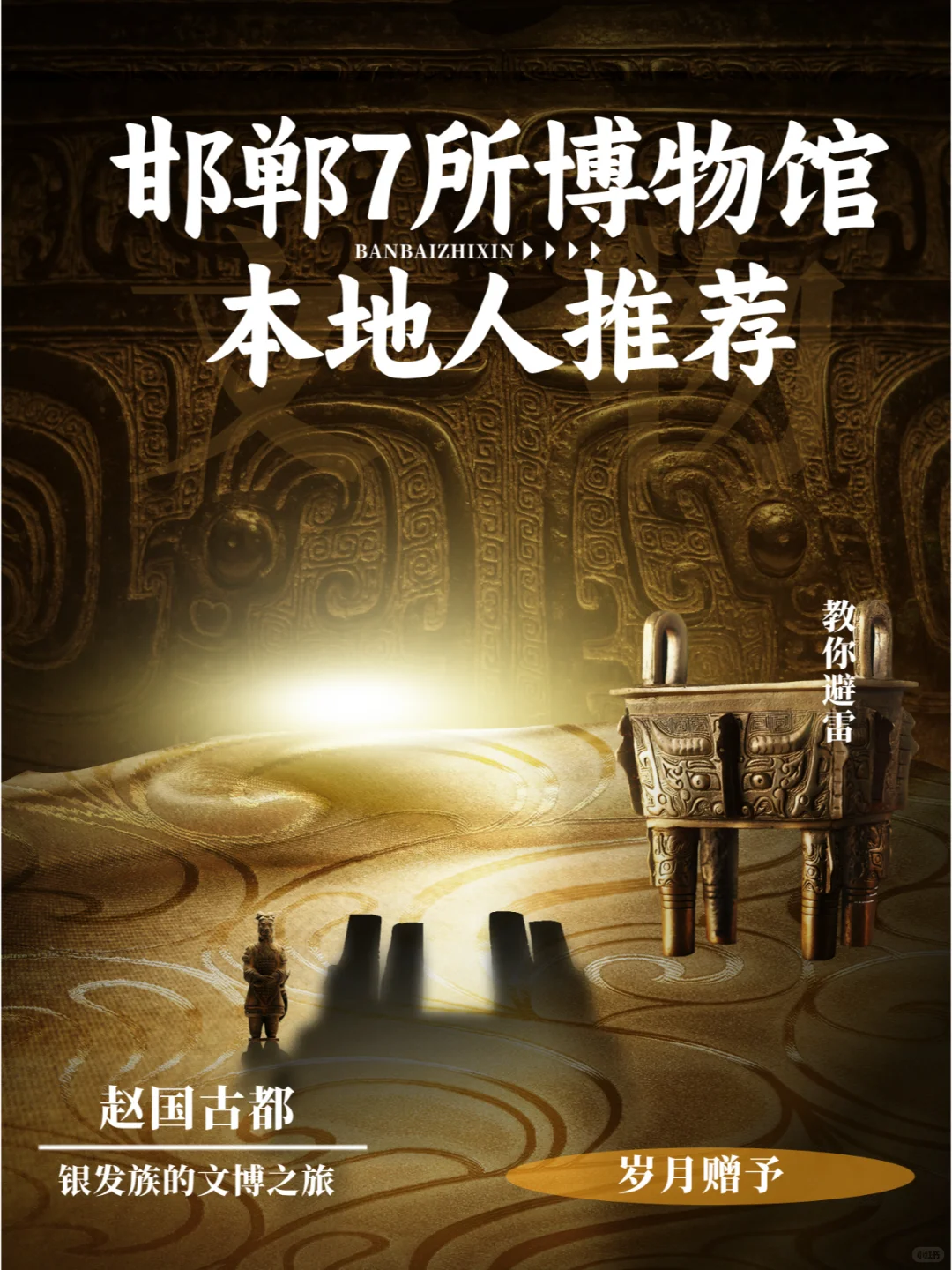 邯郸7大博物馆深度打卡攻略｜本地人推荐！