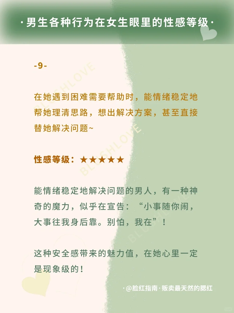 男生各种行为在女生眼里的性感等级