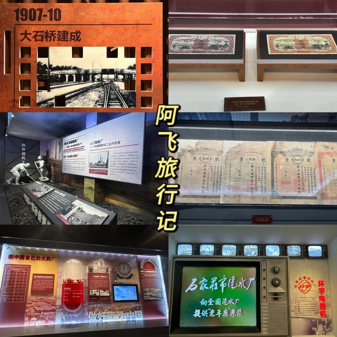 ❗️ 新晋工业风小众博物馆|石家庄工业文化