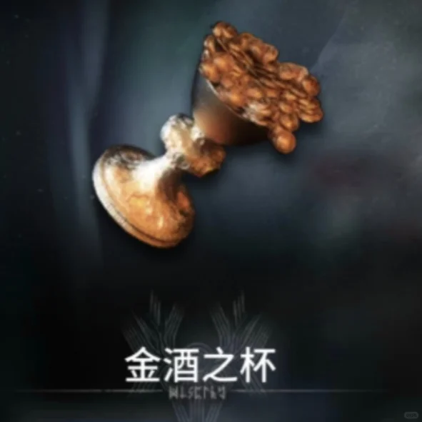 金酒之杯，我好想你