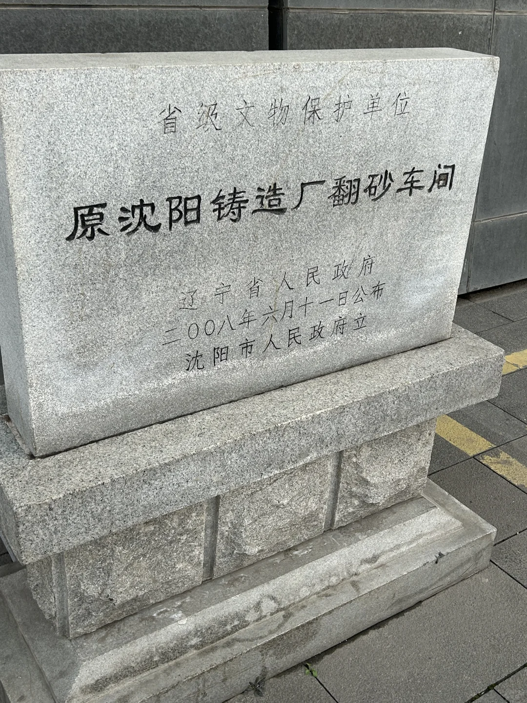沈阳·中国工业博物馆