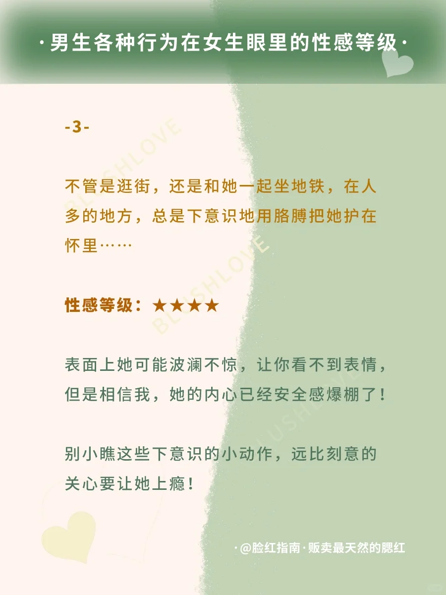 男生各种行为在女生眼里的性感等级