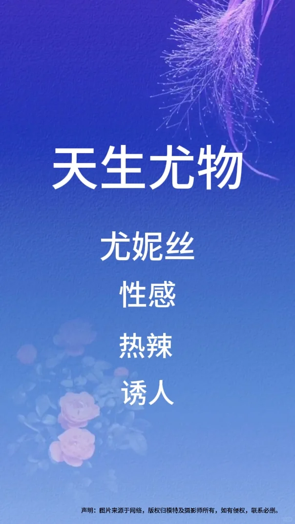 ?天生尤物，尤妮丝Egg，性感&美丽