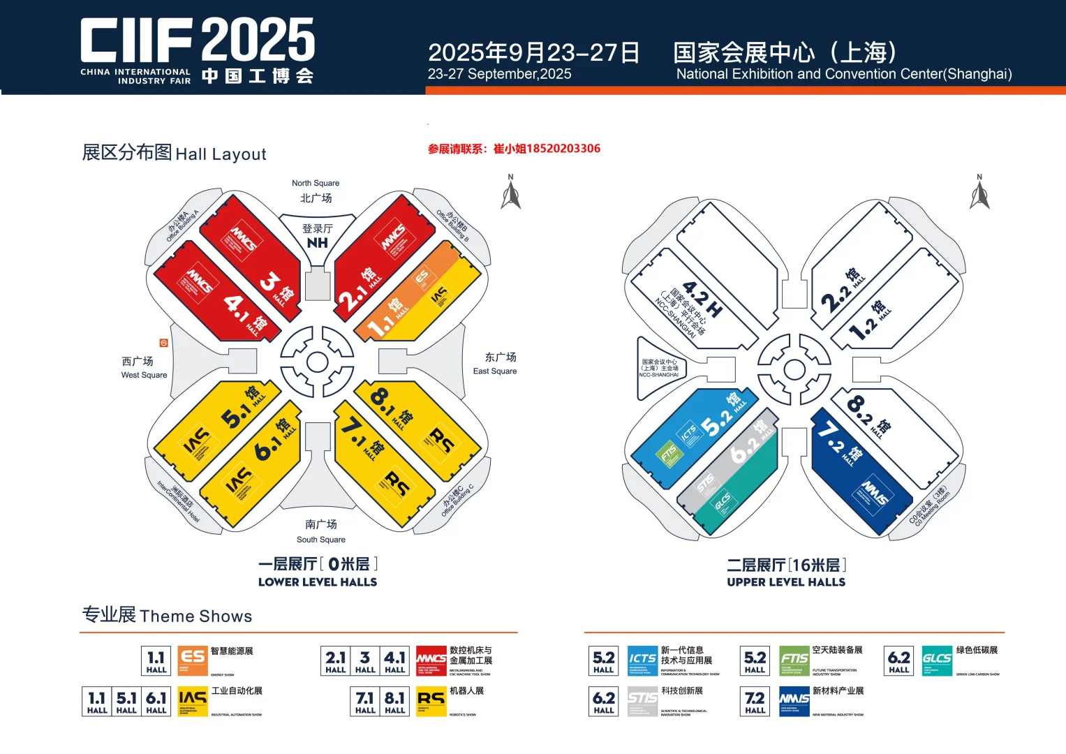 第25届中国国际工业博览会CIIF展位预定