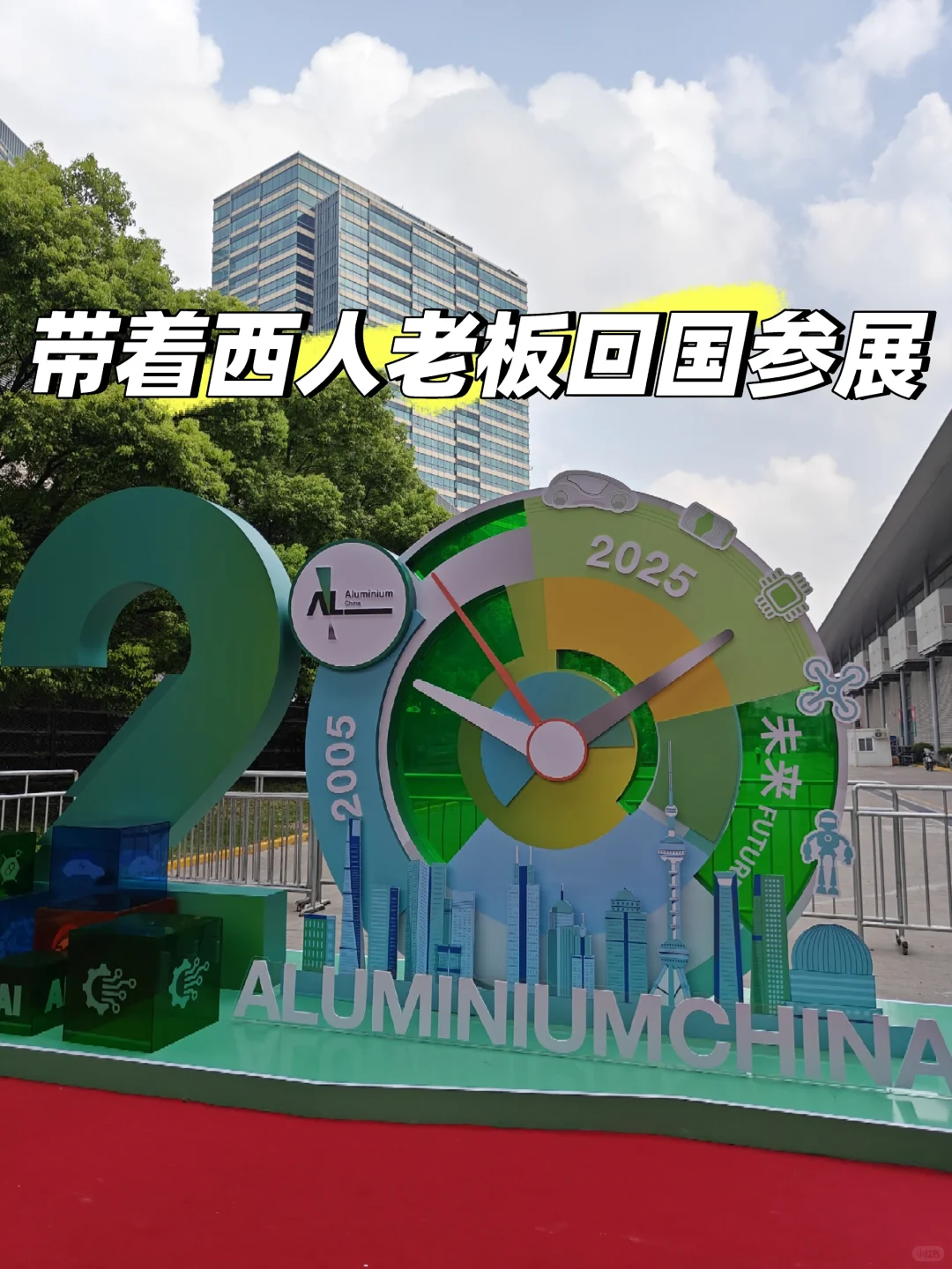 ??反向出差｜上海国际工业材料展之行
