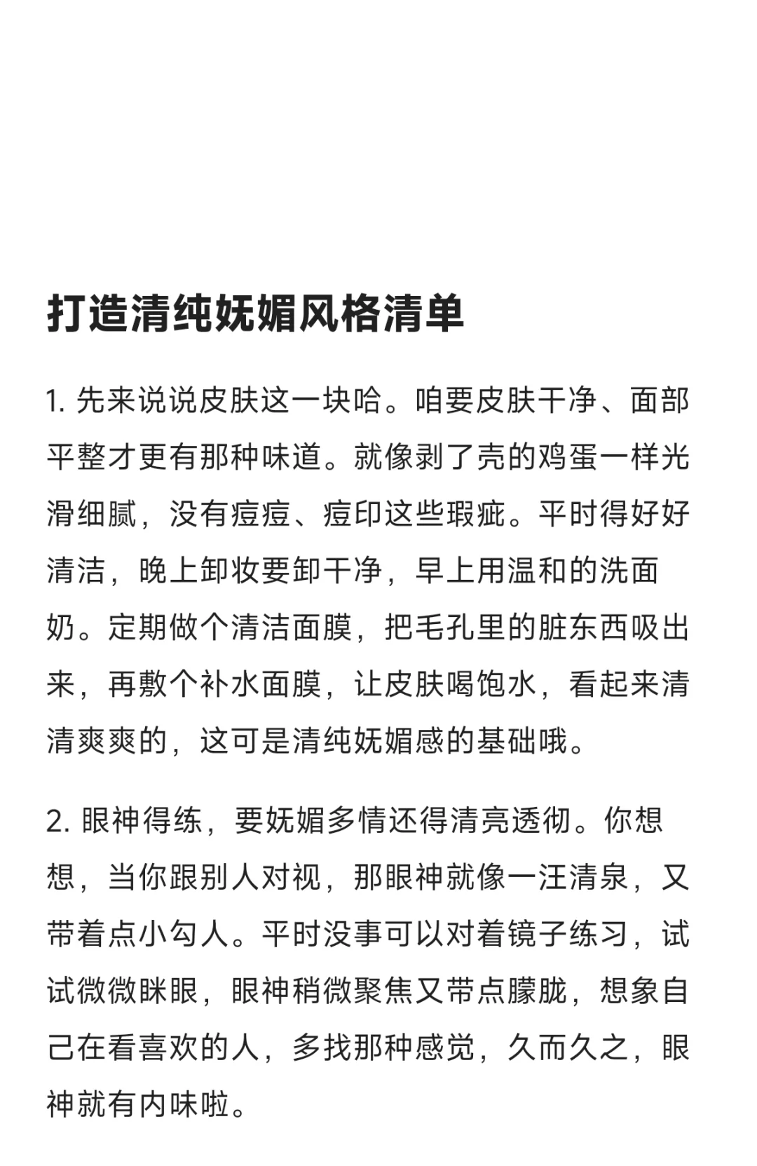 走清纯烧烧路线的一些tips~