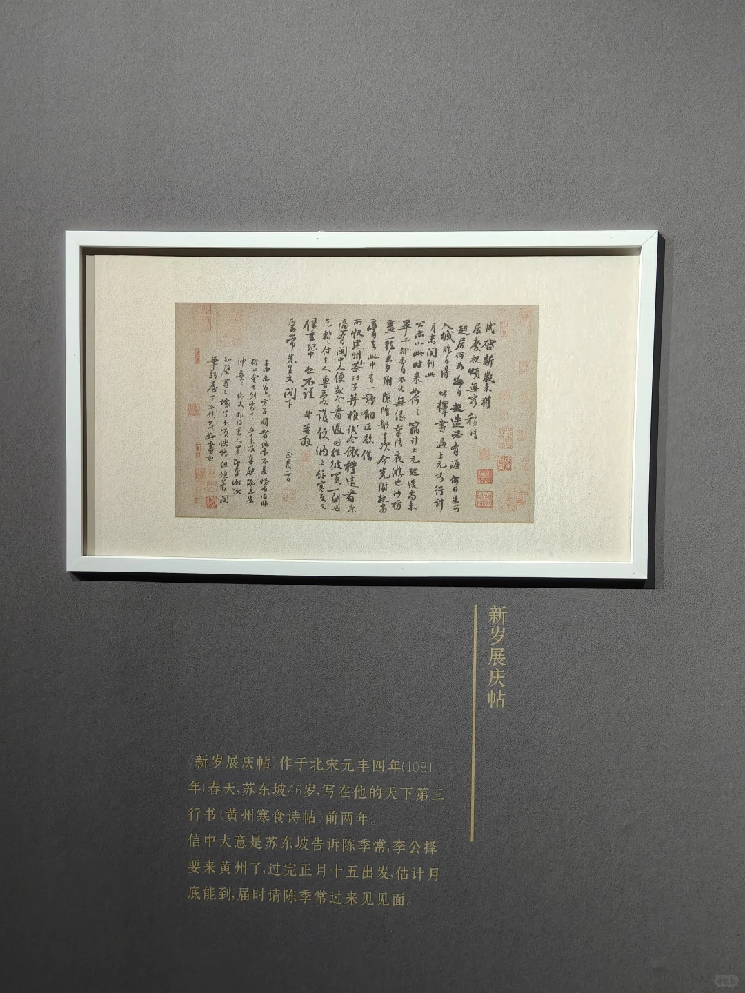 无锡新展❗❗与北宋苏东坡来一场梦的邂逅