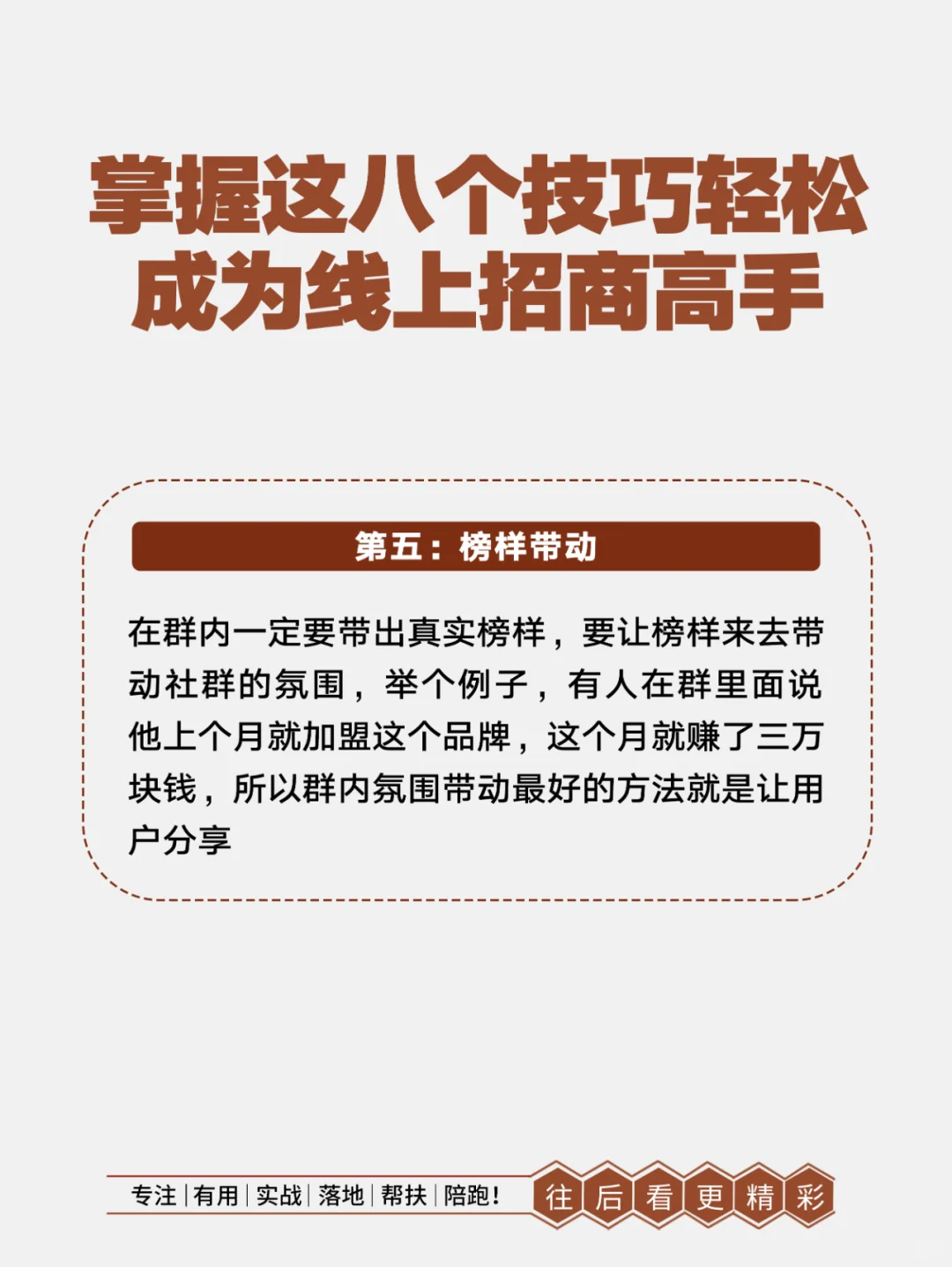 做线上招商，高手常用的8大技巧不可不知