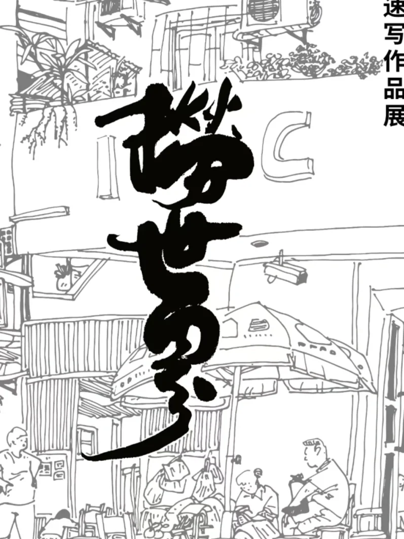 （广州看展）7月海珠免费展览攻略