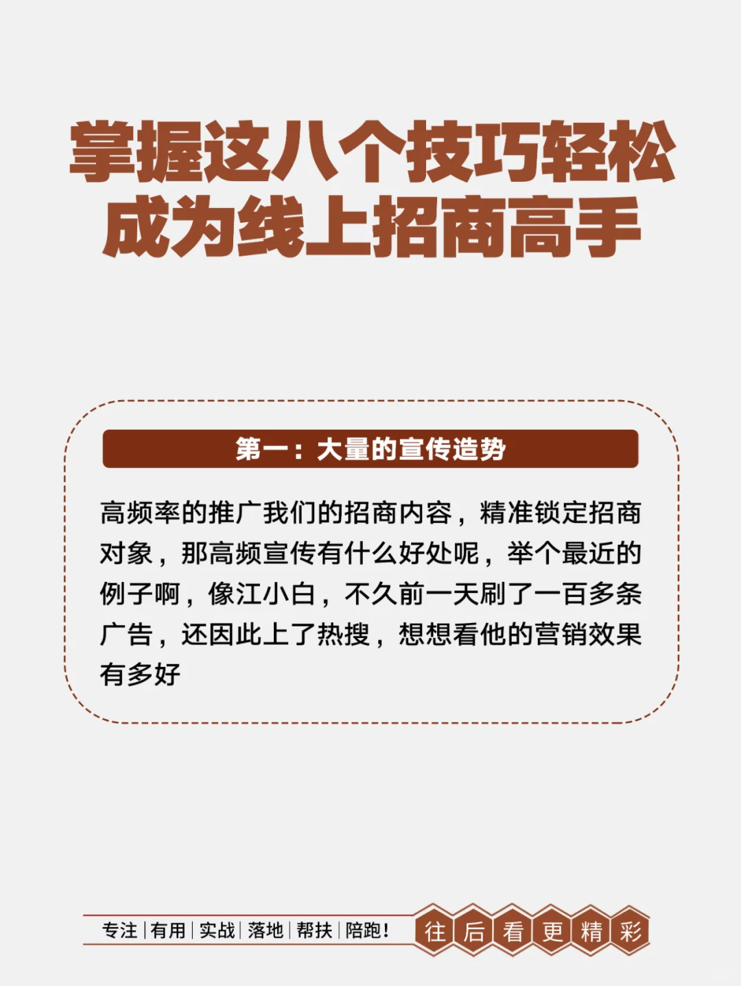 做线上招商，高手常用的8大技巧不可不知