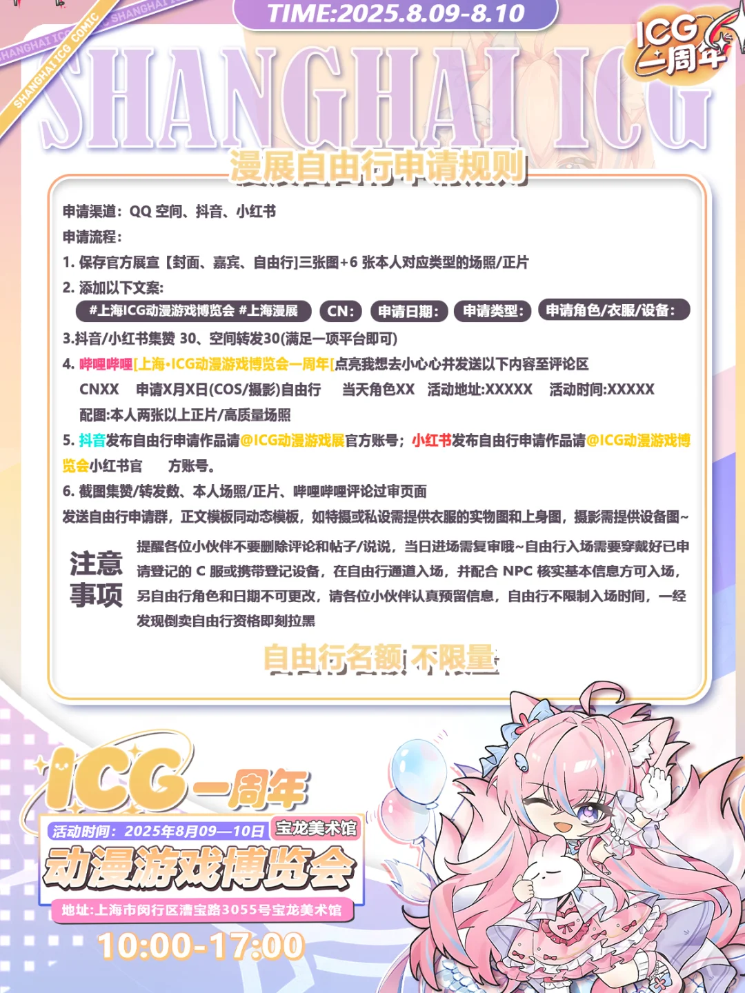 icg漫展自由行（已满）